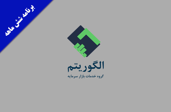 اهداف گروه خدمات بازار سرمایه در نیمسال اول 1402: افزایش سرمایه، پذیرش در فرابورس و سرمایه گذاری در حوزه های جدید