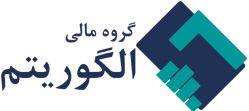 صورت های مالی منتهی به سال مالی 1403/14/30(حسابرسی شده) شرکت گروه مالی الگوریتم
