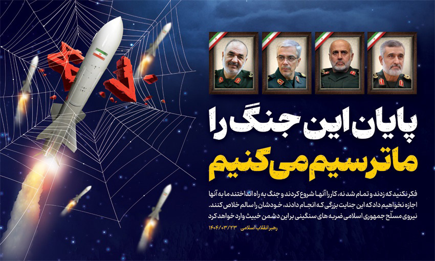 پايان اين جنگ را ما ترسيم ميکنيم