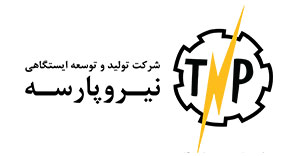 تولید و توسعه ایستگاهی نیروپارسه